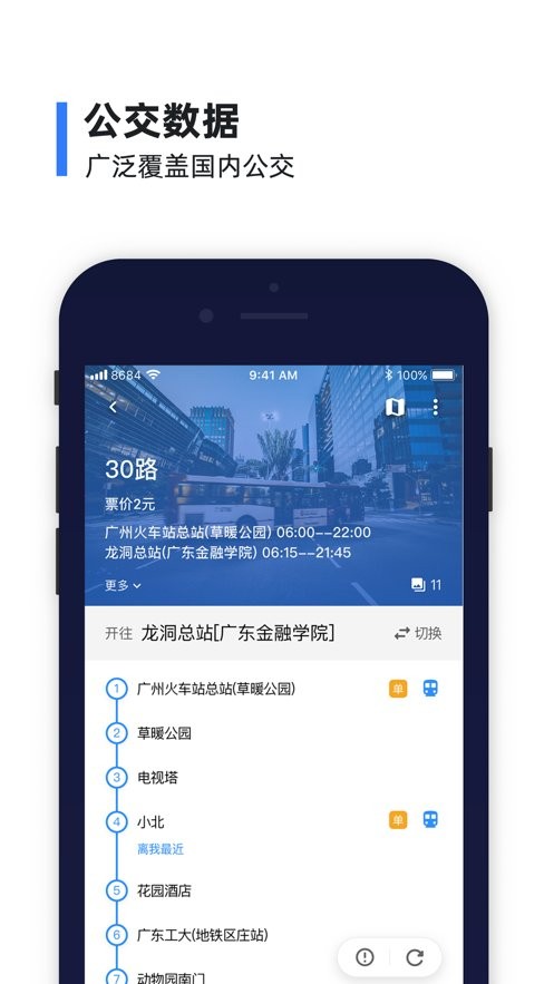 8684公交查詢手機版 v15.3.48 安卓最新版 0