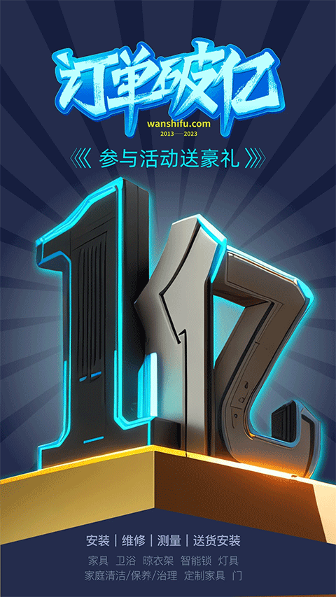 萬師傅家具維修平臺(tái) v7.32.0 安卓版 0