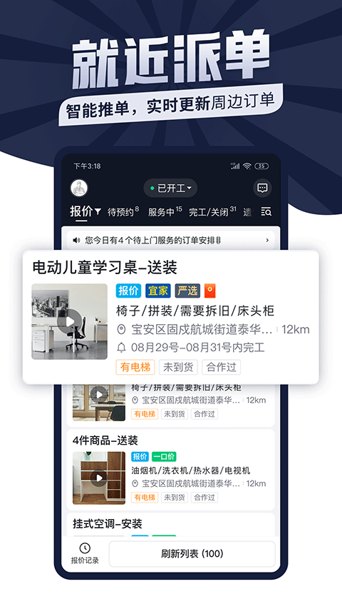 萬師傅家具維修平臺(tái) v7.32.0 安卓版 2