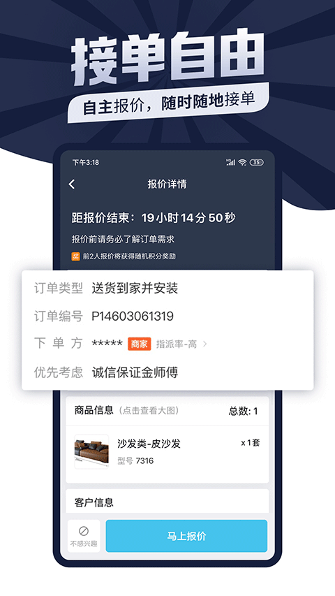 萬師傅家具維修平臺(tái) v7.32.0 安卓版 4