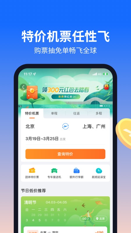 航班管家 v8.8.3.2 安卓版 3