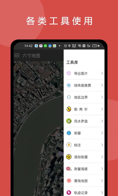 六寸地圖最新版 v3.2.6安卓版 2