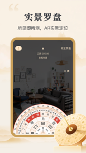 風(fēng)水羅盤買房租房in指南針 v5.0.9 安卓去廣告修改版 2