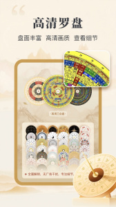 風(fēng)水羅盤買房租房in指南針 v5.0.9 安卓去廣告修改版 3