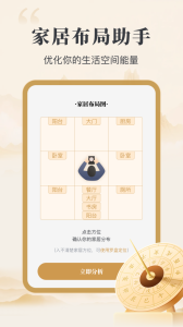 風(fēng)水羅盤買房租房in指南針 v5.0.9 安卓去廣告修改版 1