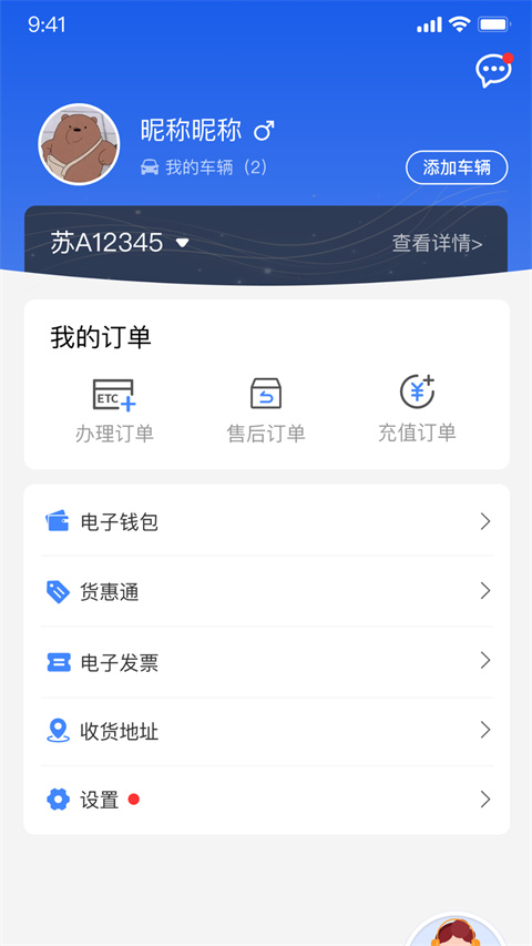 通行寶app v6.2.23 安卓版 2