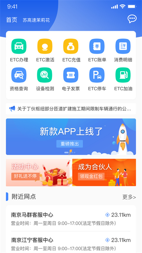 通行寶app v6.2.23 安卓版 3