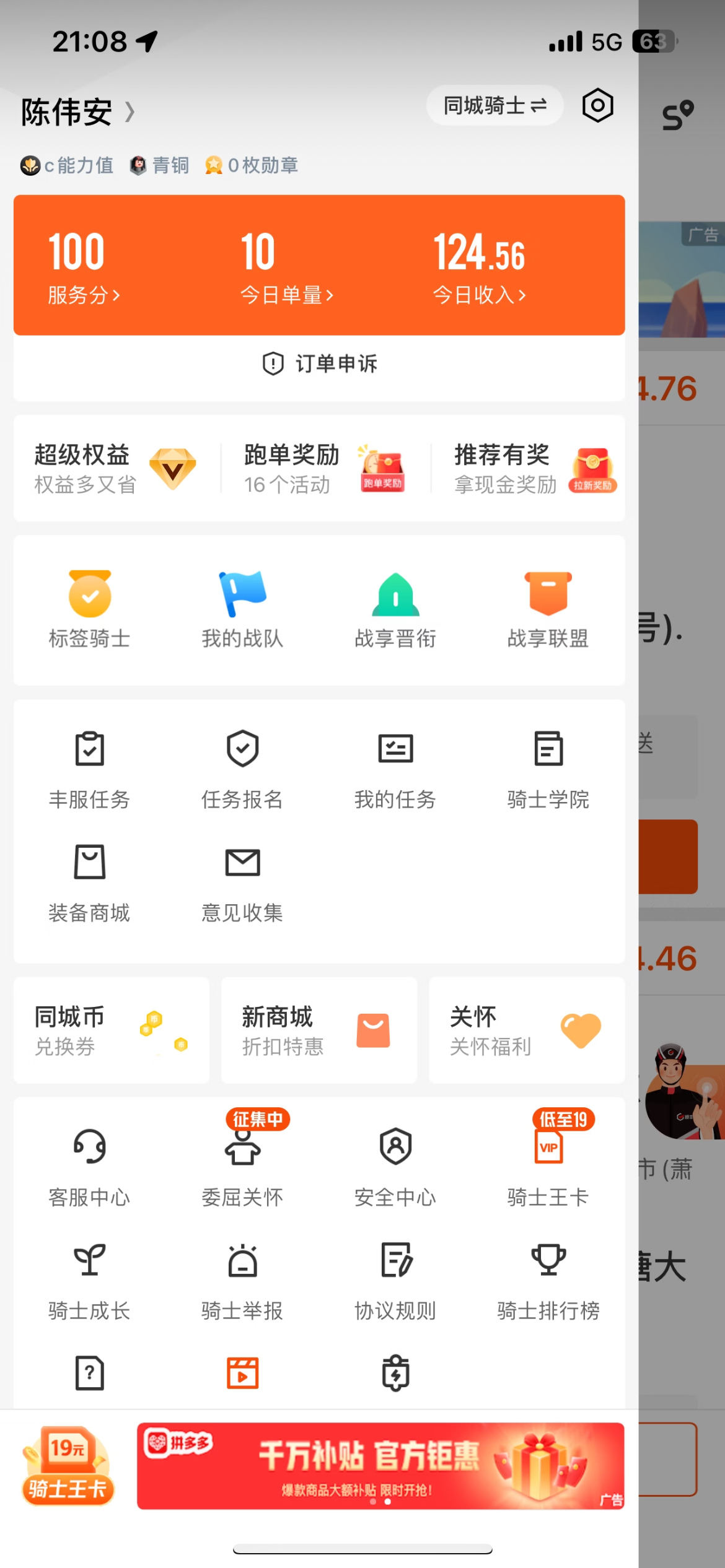 順豐同城app官方版 v10.6.0.3安卓最新版 4