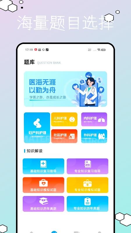醫(yī)學(xué)教育題庫 v1.0.0 2