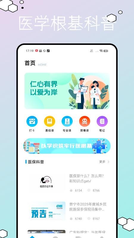 醫(yī)學(xué)教育題庫 v1.0.0 1