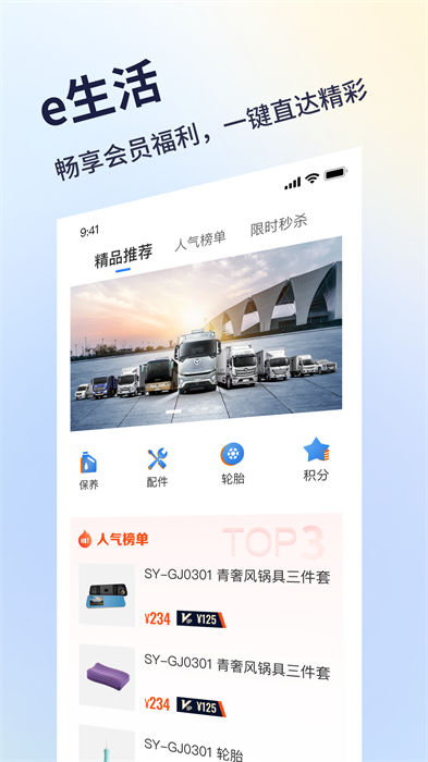 福田e家最新版本 v7.5.4 安卓版 2