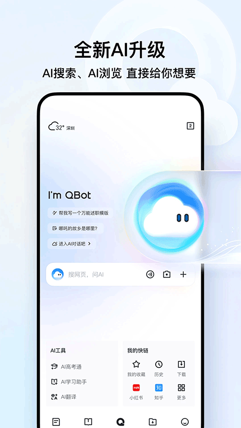 qq瀏覽器安卓版 v19.3.5.5065 安卓版 1
