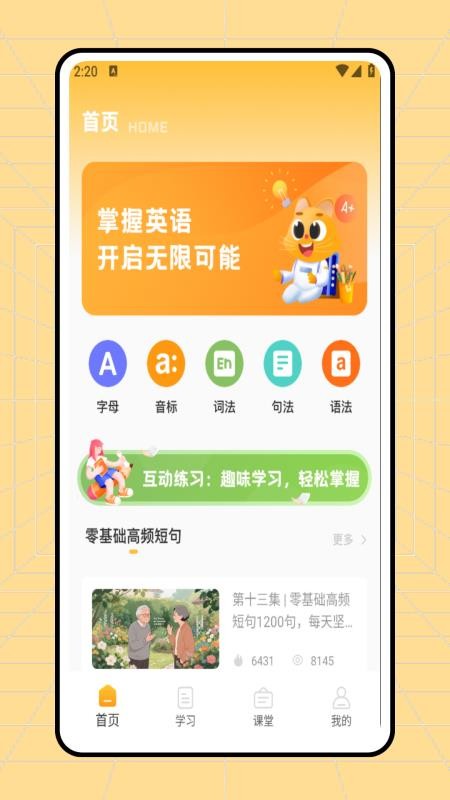 音標學習 v1.0.0 1