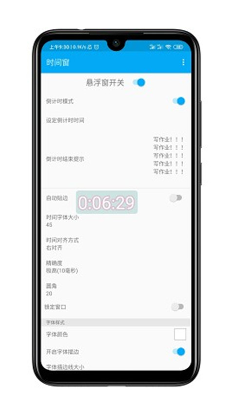 時(shí)間窗懸浮窗 v1.8.3安卓版 2