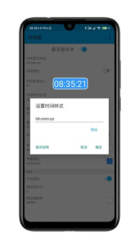 時(shí)間窗懸浮窗 v1.8.3安卓版 3