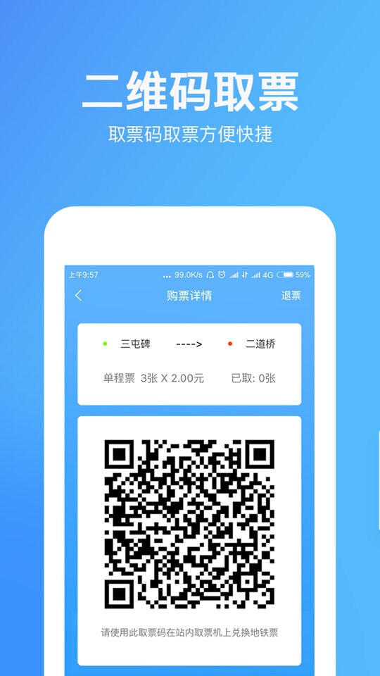 烏魯木齊地鐵掃碼乘車app v1.4.4 官方安卓版 1