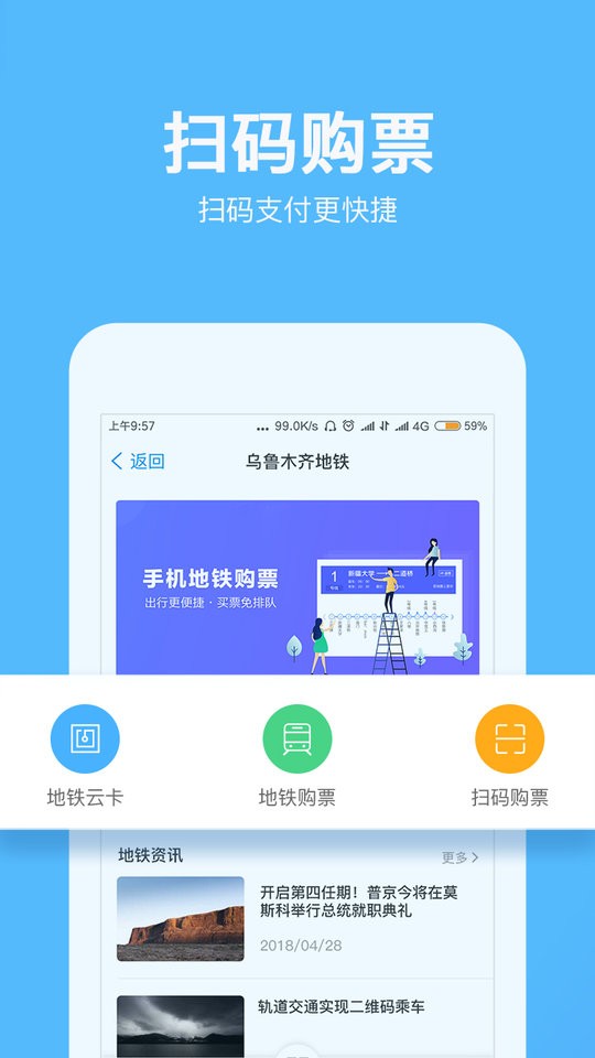 烏魯木齊地鐵掃碼乘車app v1.4.4 官方安卓版 0