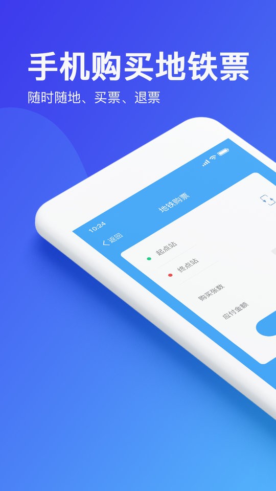 烏魯木齊地鐵掃碼乘車app v1.4.4 官方安卓版 2
