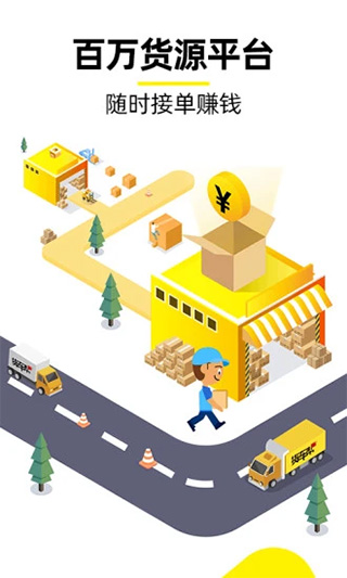 貨車幫司機(jī)版app v8.98.10 最新版 2