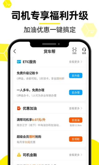 貨車幫司機(jī)版app v8.98.10 最新版 3