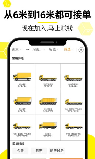 貨車幫司機(jī)版app v8.98.10 最新版 0