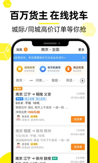 貨車幫司機(jī)版app v8.98.10 最新版 1