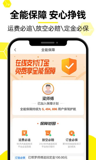 貨車幫司機(jī)版app v8.98.10 最新版 4