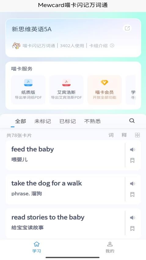 喵卡閃記萬詞通 v1.2.5 0