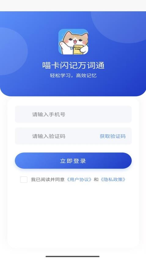 喵卡閃記萬詞通 v1.2.5 1