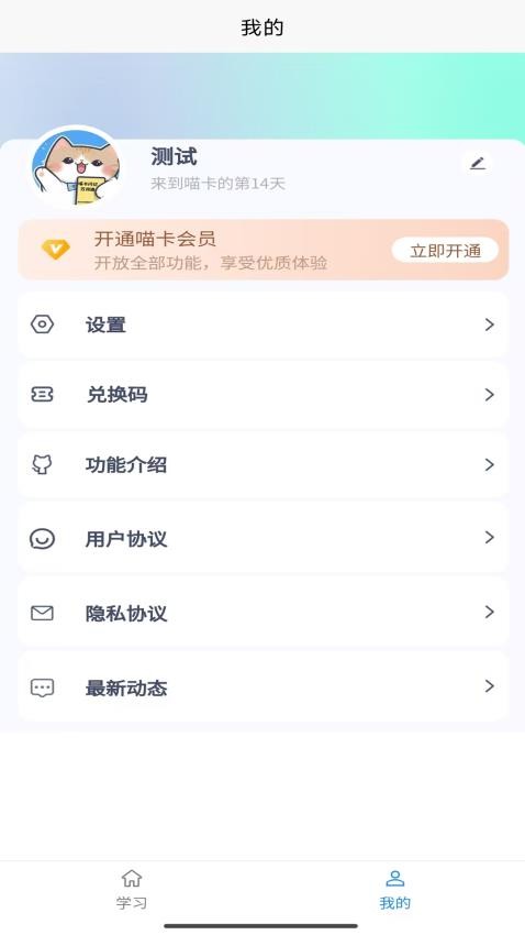 喵卡閃記萬詞通 v1.2.5 2