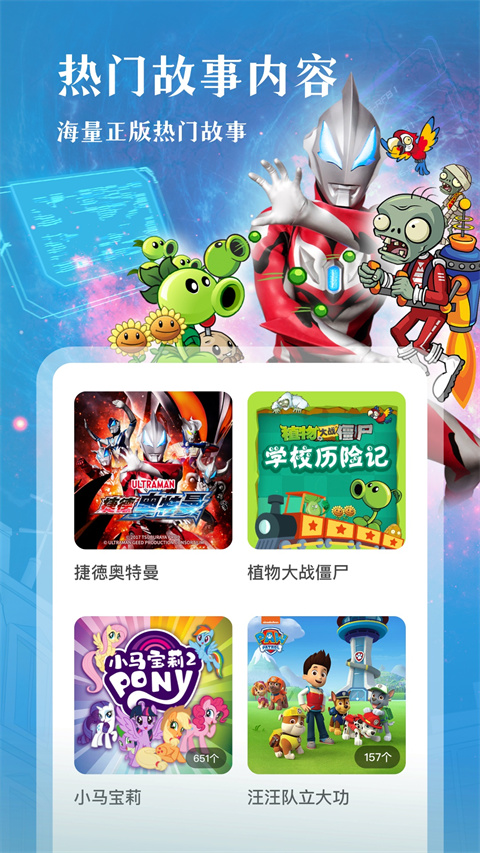 凱叔講故事免費(fèi)聽 v8.1.6 安卓版 2
