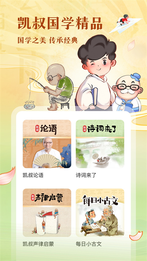 凱叔講故事免費(fèi)聽 v8.1.6 安卓版 3