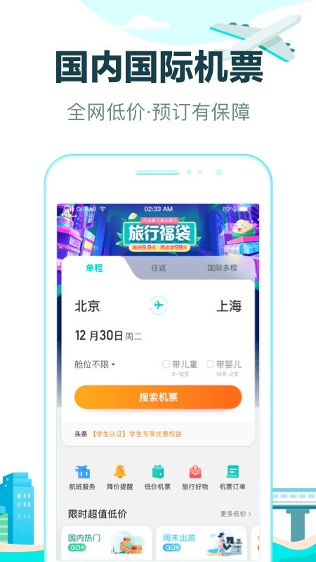 去哪兒旅行app v10.4.3 最新版 1