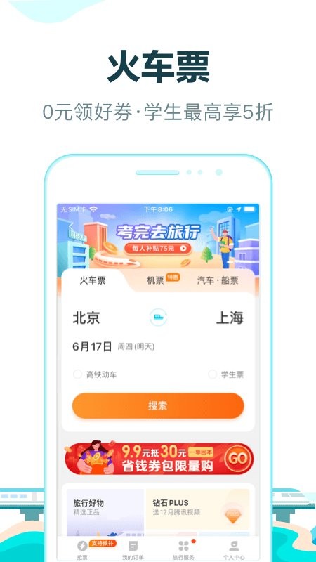 去哪兒旅行app v10.4.3 最新版 2