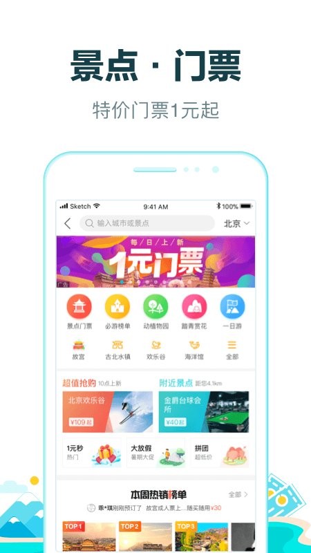 去哪兒旅行app v10.4.3 最新版 0