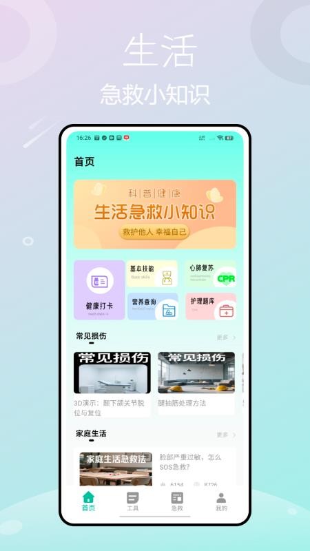人人學(xué)急救app v1.1.0 1