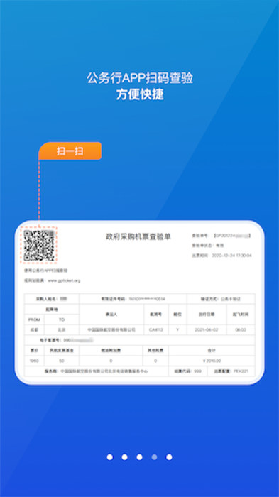 公務(wù)行app v4.0.17 安卓版 0