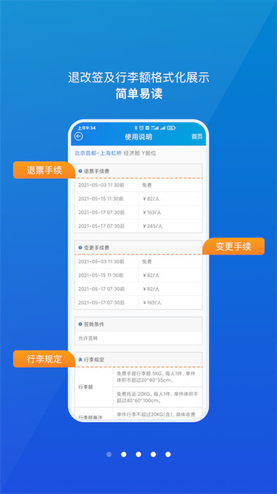 公務(wù)行app v4.0.17 安卓版 3