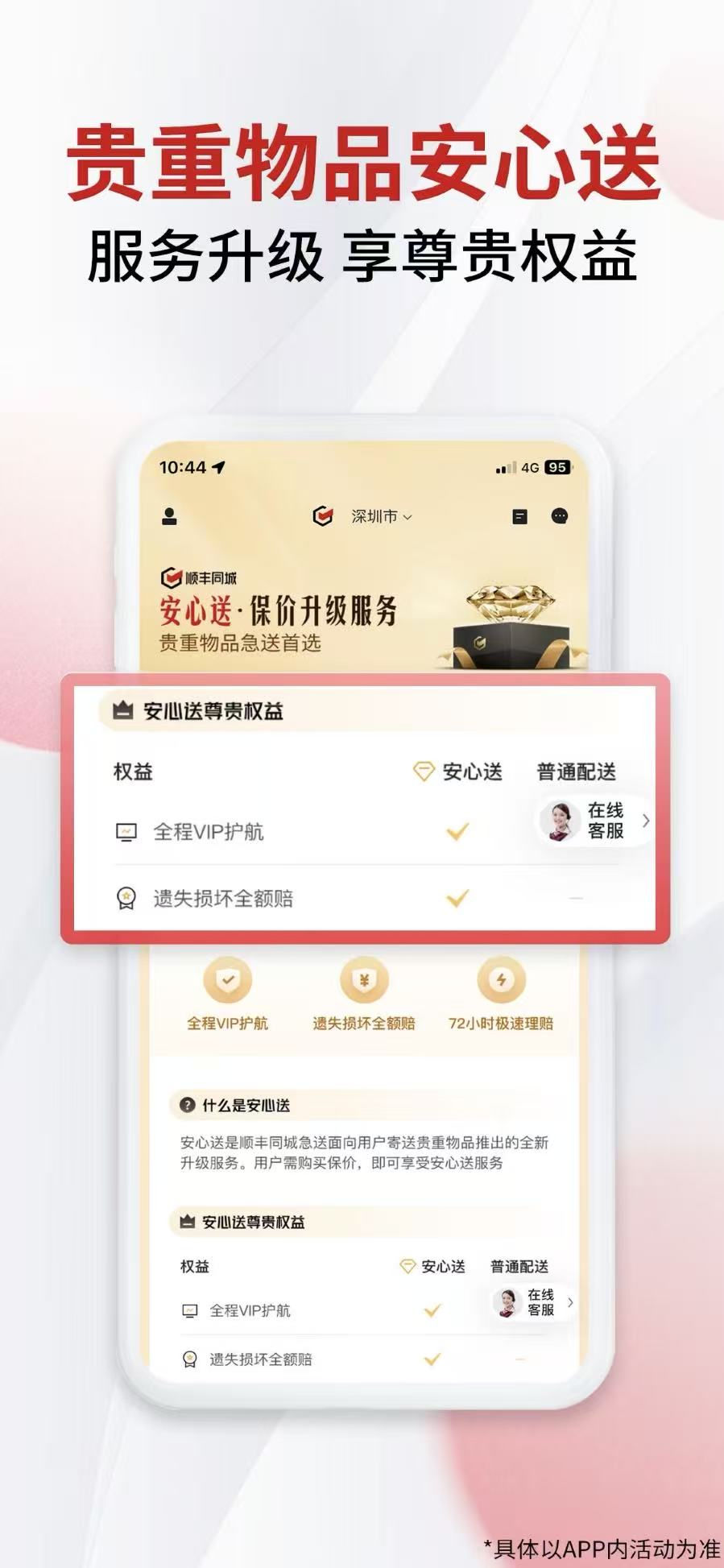 順豐同城急送 v8.9.5.2最新版 2