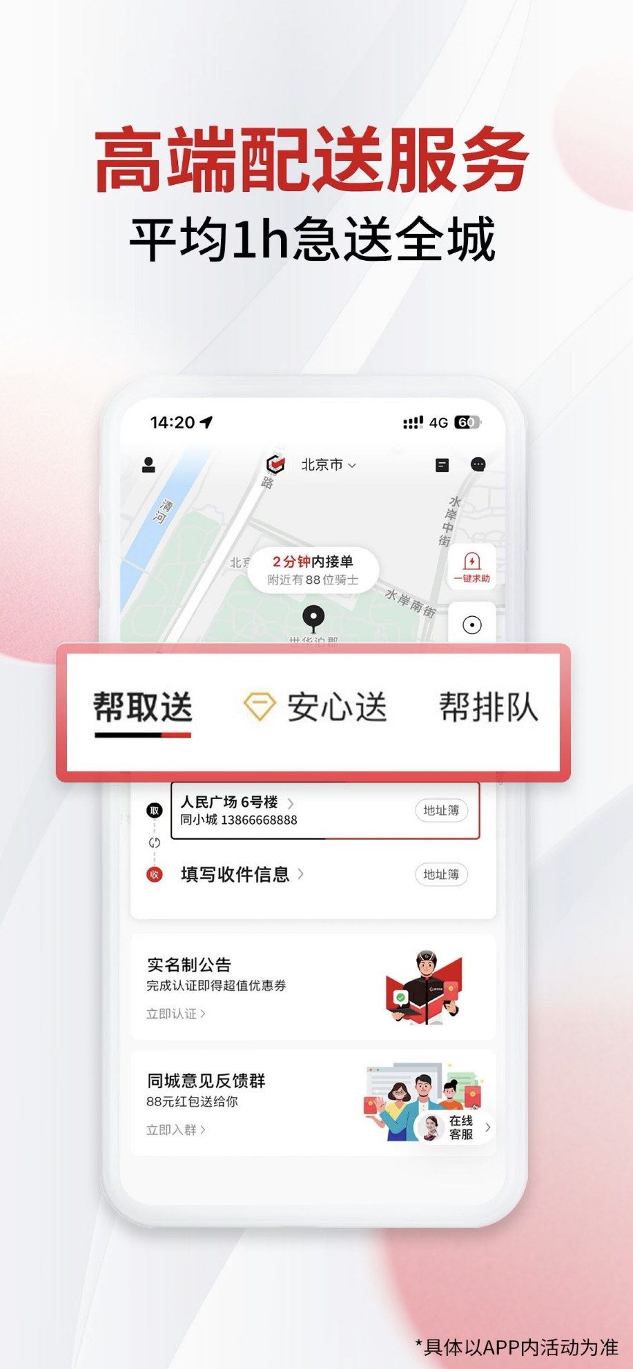 順豐同城急送 v8.9.5.2最新版 3