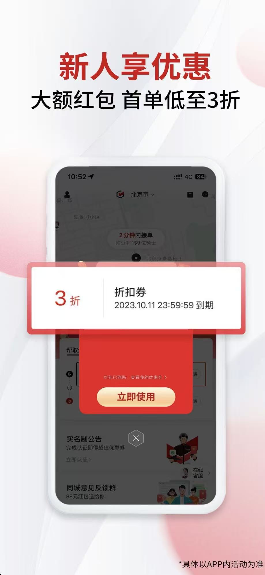 順豐同城急送 v8.9.5.2最新版 0