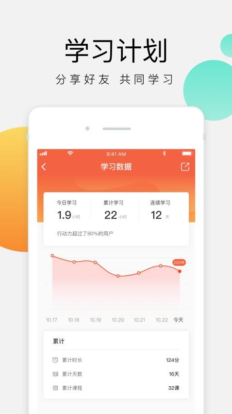 油蔥學堂app v3.9.0 0