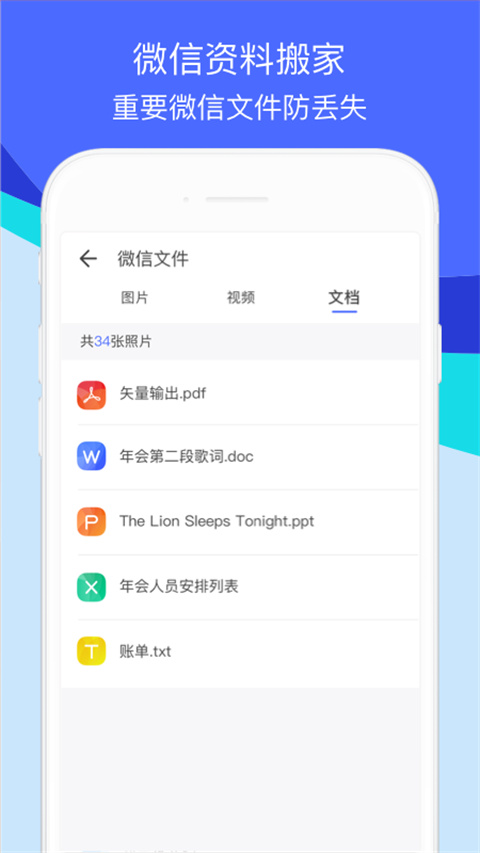 騰訊換機(jī)助手app v1.5.42 官方安卓版 4