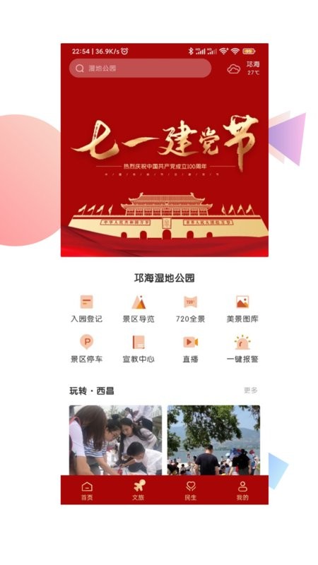 愛西昌官方版0