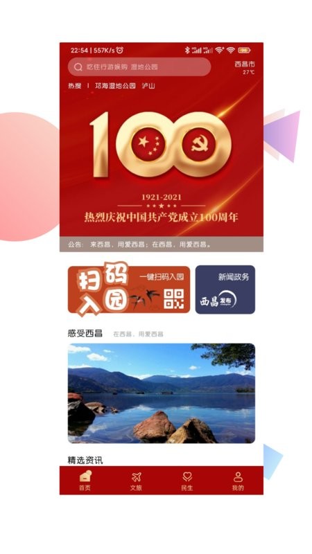 愛西昌官方版2