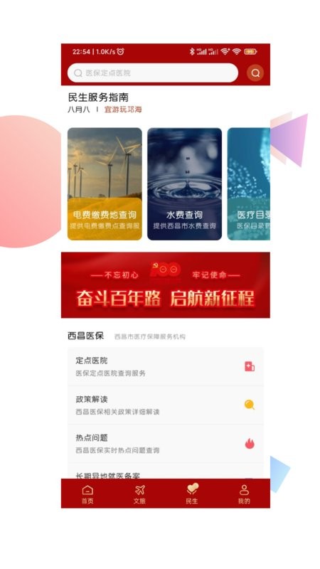 愛西昌官方版3