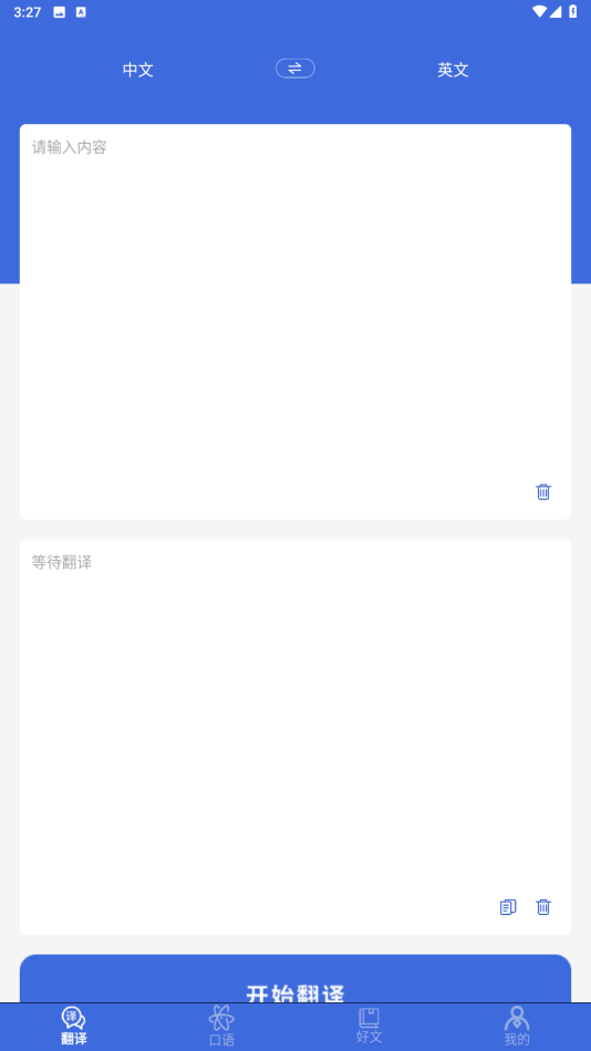自動翻譯器免費版 v1.2 2