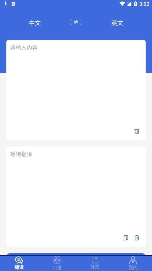 自動翻譯器免費版 v1.2 0