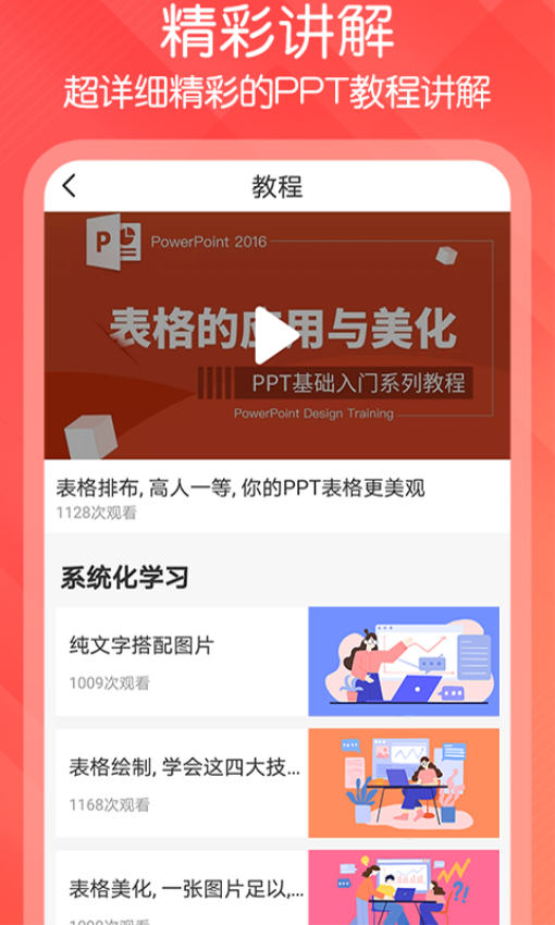 ppt制作達(dá)人app v1.1.7安卓版 3