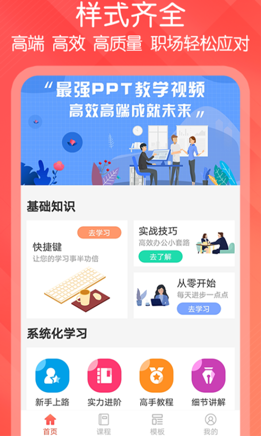 ppt制作達(dá)人app v1.1.7安卓版 0